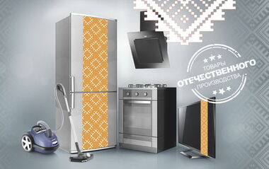 Кредит на приобретение товаров отечественного производства от Белагропромбанка Кредит на приобретение товаров отечественного производства от Белагропромбанка