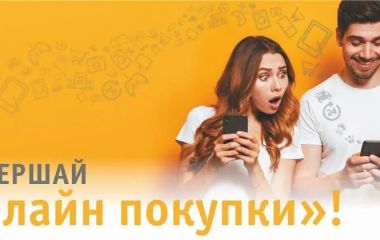 Кредит «Онлайн легкие покупки» от Белагропромбанка