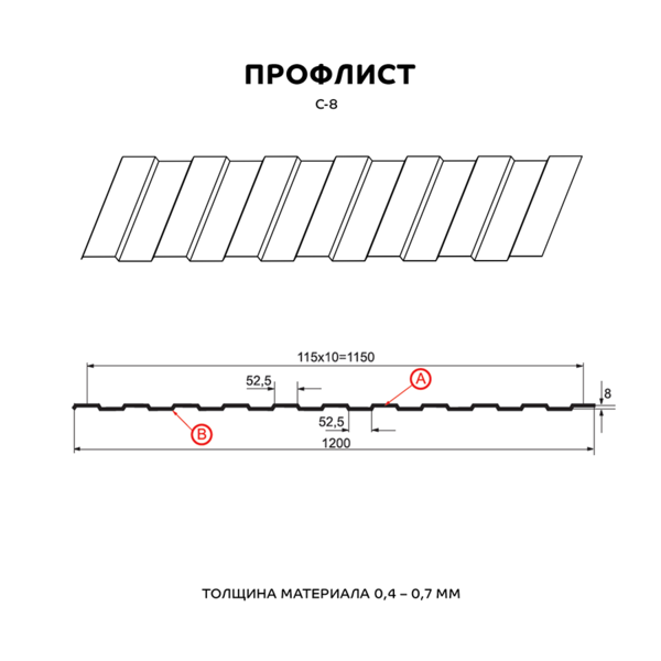 Профнастил С8 RALL (1,15/1,20)